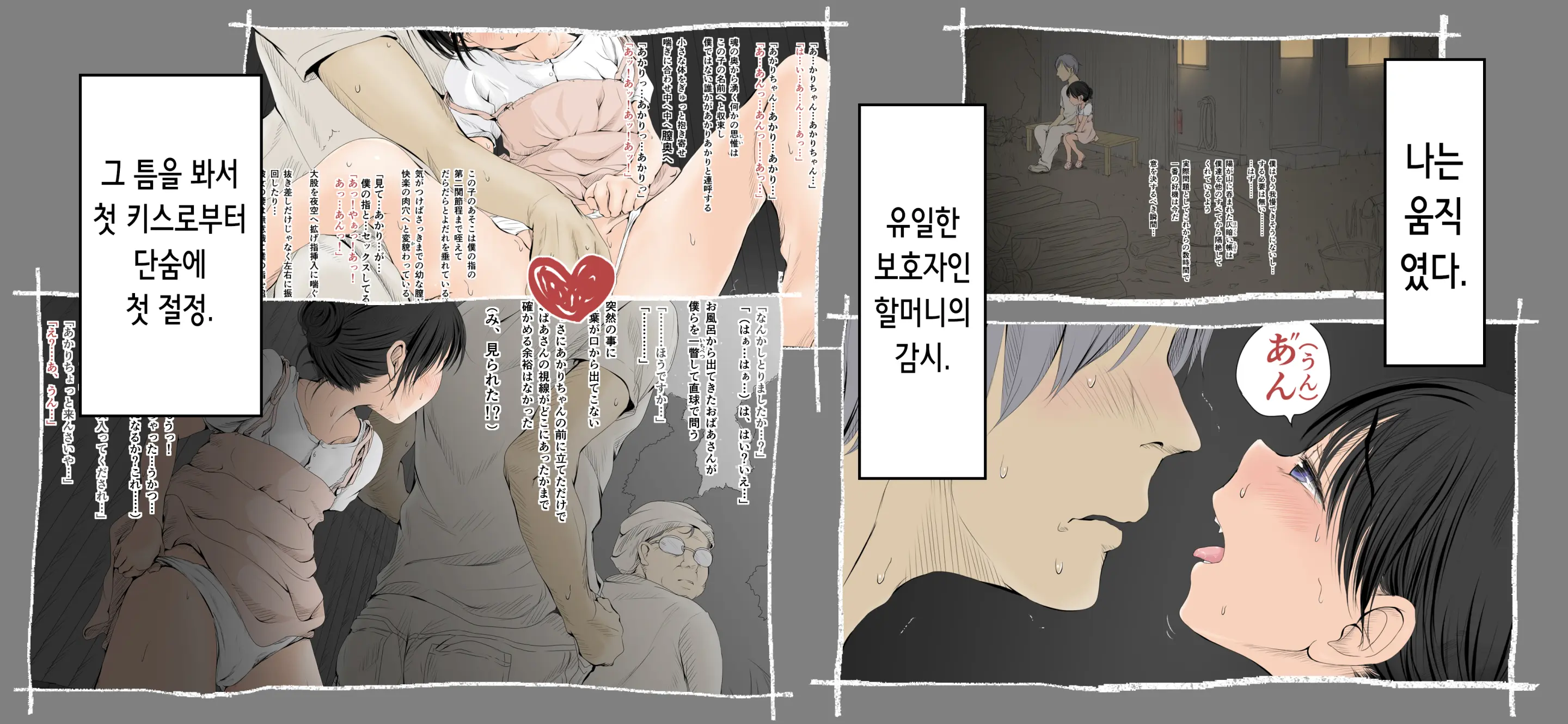 Boku No Aisuru Inaka No Shoujo. 4.1 | 내가 사랑하는 시골 소녀 4.1